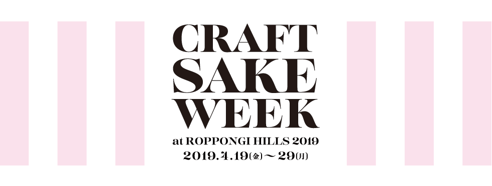 CRAFT SAKE WEEK